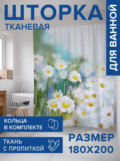 Штора для ванной «Ромашковый рай»