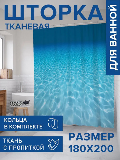 Штора для ванной комнаты «Водная пустошь»