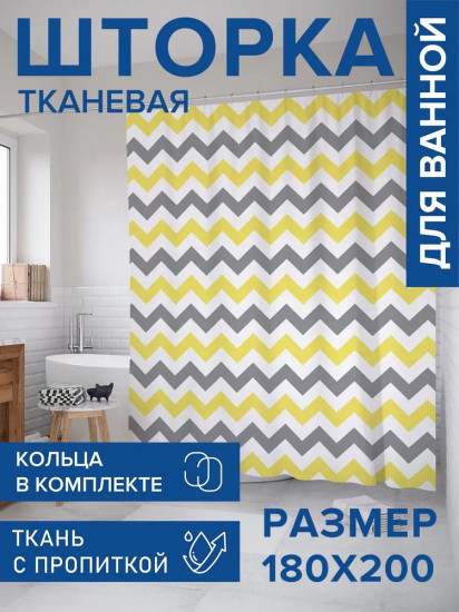 Штора для ванной комнаты «Красочные зигзаги»
