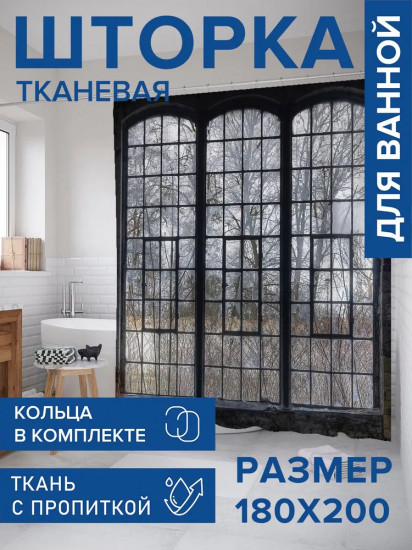 Штора для ванной комнаты «Вид из окна»