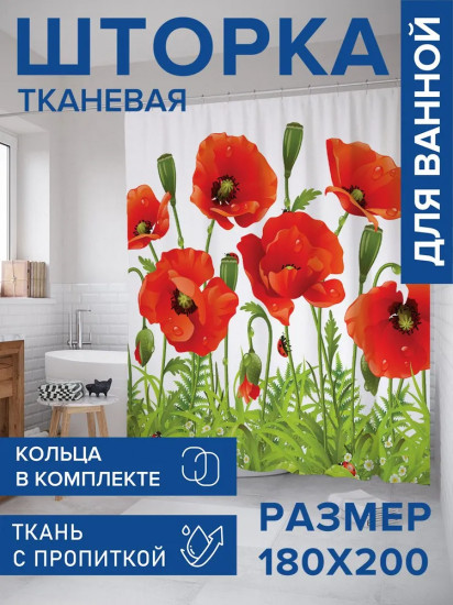 Штора для ванной комнаты «Ароматные маки»