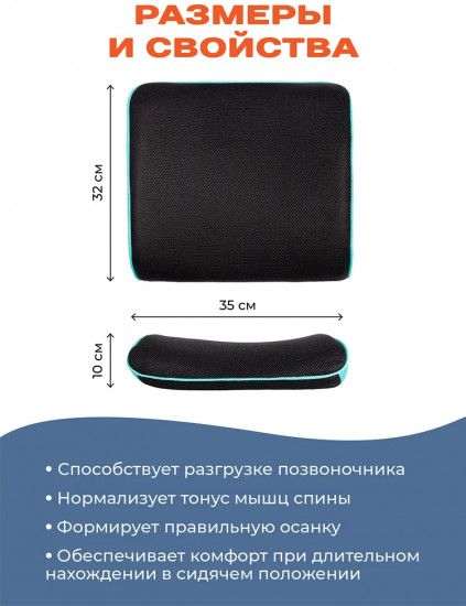 Подушка анатомическая для поясницы