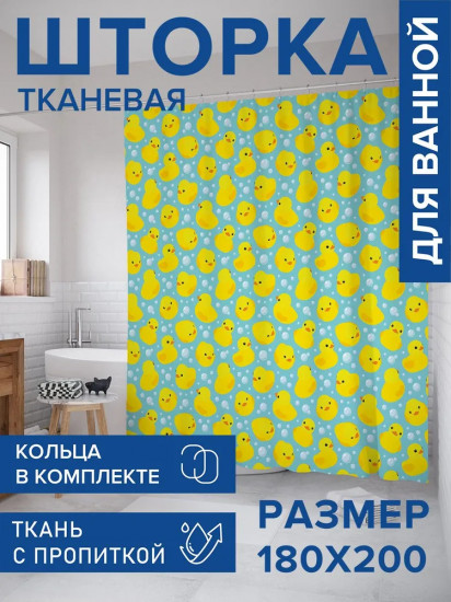 Штора для ванной «Нашествие утят»