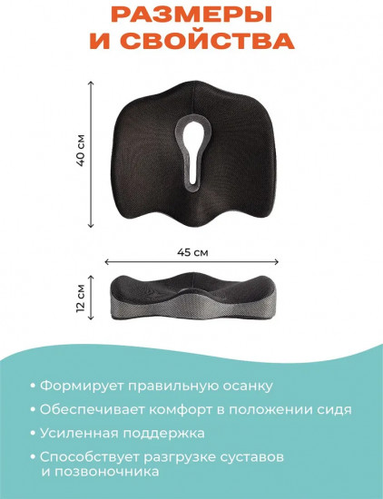 Подушка анатомическая под копчик