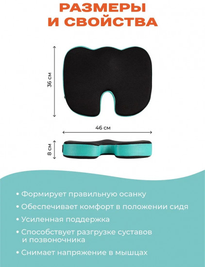Подушка анатомическая под копчик