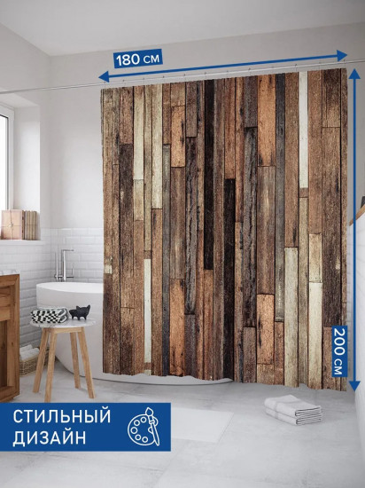 Штора для ванной «Отличные доски»