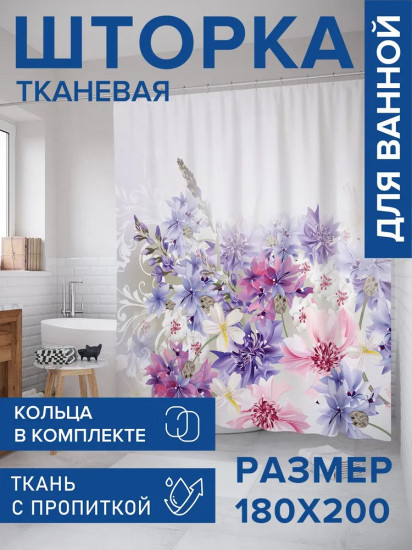 Штора для ванной «В цветочный мир»