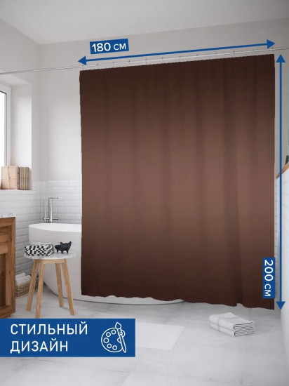 Штора для ванной «Темный шоколад»