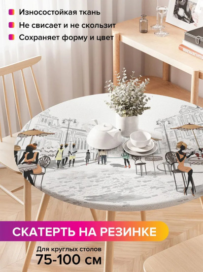 Скатерть на резинке «Летние столики кафе»