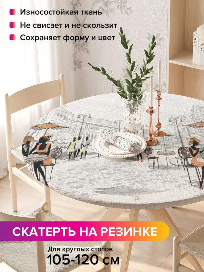 Скатерть на резинке «Летние столики кафе»