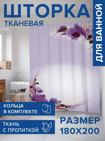 Штора для ванной «С цветами ярче»