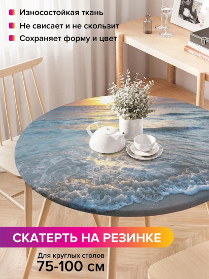Скатерть на резинке «Игривое море»