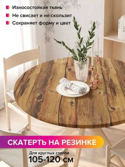 Скатерть на резинке «Классический забор»
