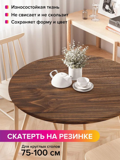 Скатерть на резинке «Древесная текстура»