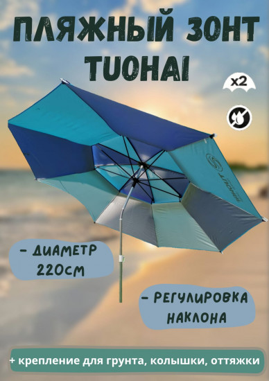 Зонт пляжный в чехле