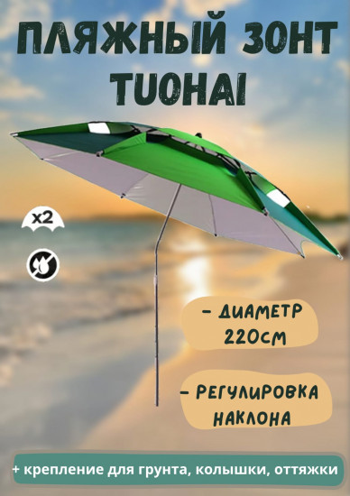 Зонт пляжный