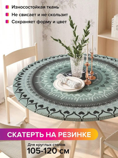 Скатерть на резинке «Бесконечный цветок»