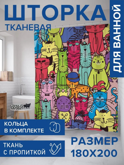 Штора для ванной «Кошачья площадь»