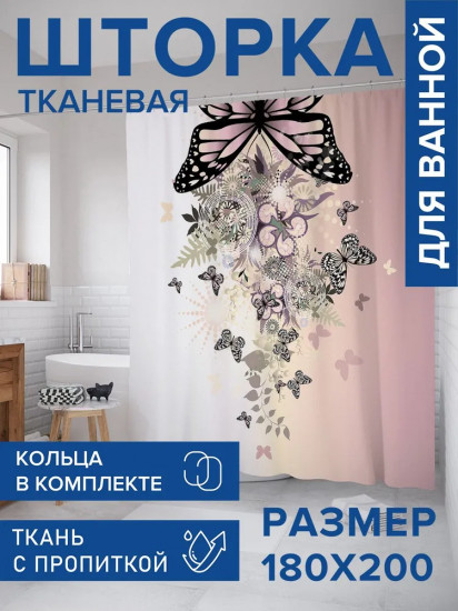 Штора для ванной «Ураган бабочек»