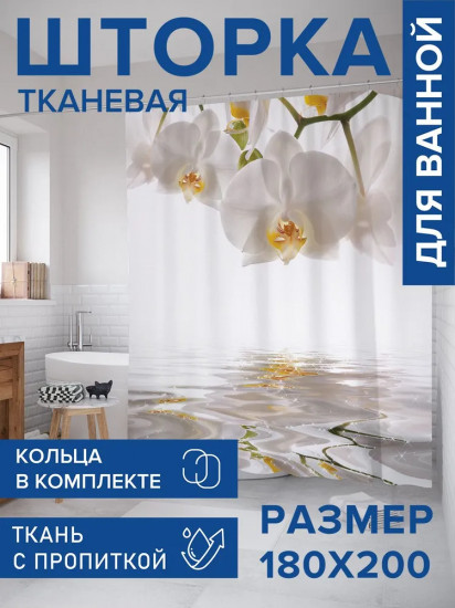 Штора для ванной «Цветы смотрят в будущее»