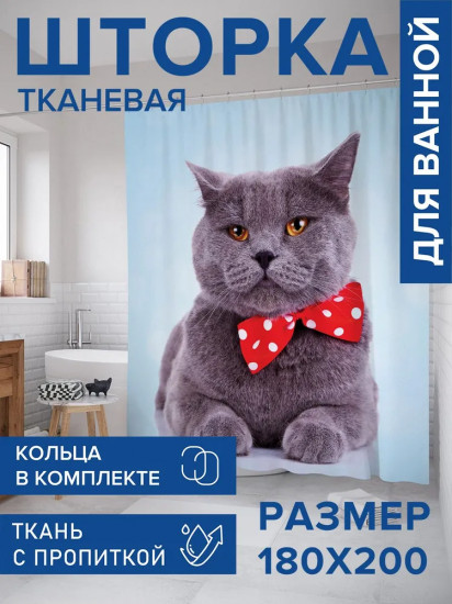Штора для ванной