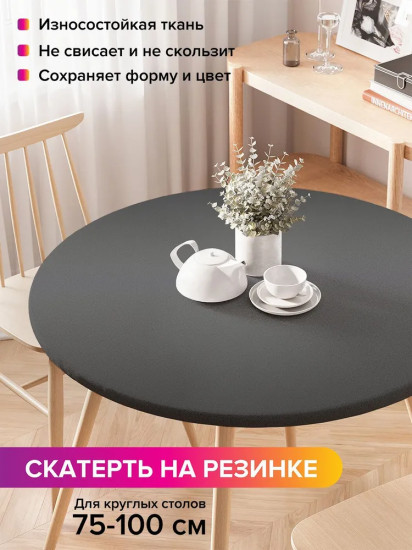 Скатерть на резинке «Темный металл»