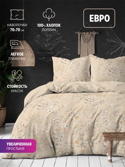 Комплект постельного белья «Collection»