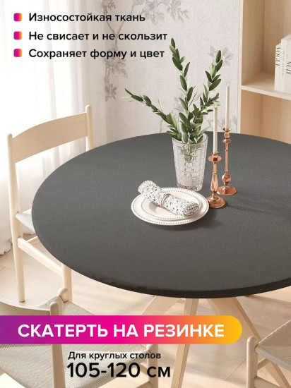 Скатерть на резинке «Темный металл»