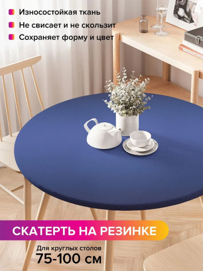 Скатерть на резинке «Синее переливание»