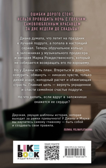 Без любви не считается