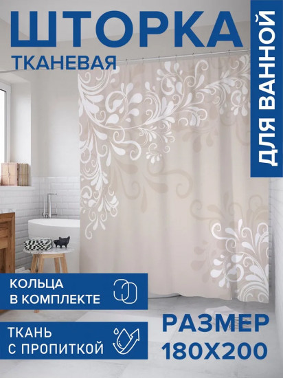 Штора для ванной «Веточки в бутах»