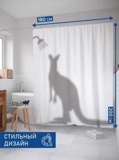 Штора для ванной комнаты «Душевая кенгуру»