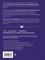 Ты — причина. Почему мы всегда получаем то, чего заслуживаем, и как навести порядок в семье и в жизни - Фото 1