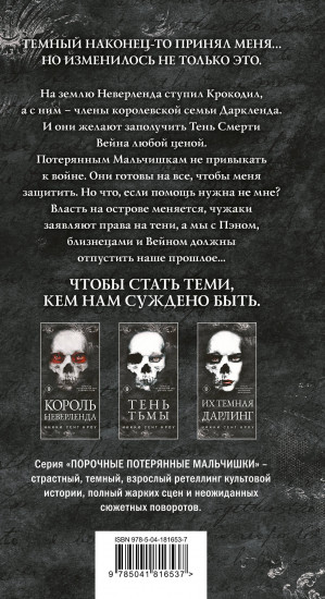 Их тёмная Дарлинг