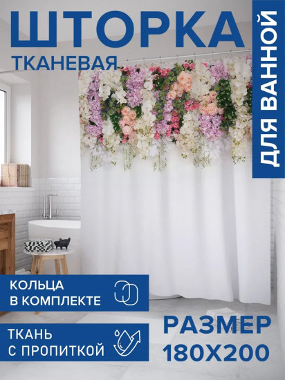 Штора для ванной «Весенняя сирень»