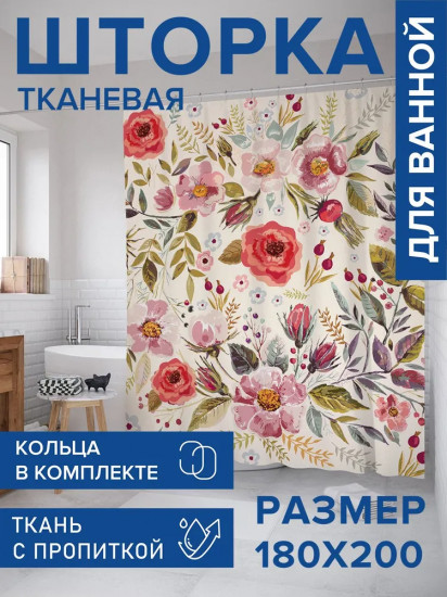 Штора для ванной «Цветочное знакомство»