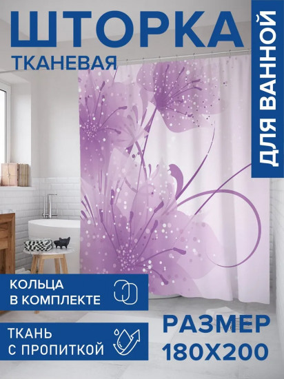 Штора для ванной «Пыльца цветов»