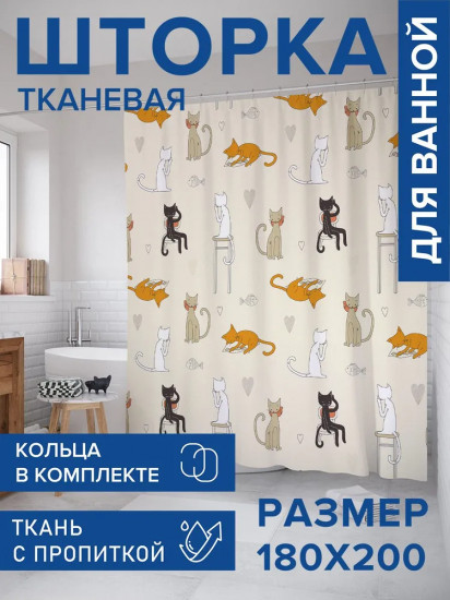 Штора для ванной «Кошачьи гуляния»