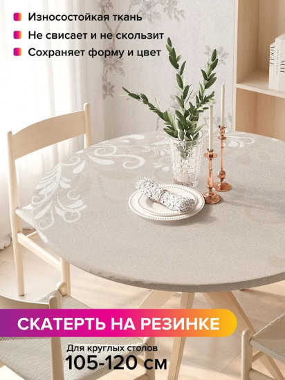 Скатерть на резинке «Веточки в бутах»