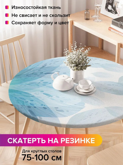 Скатерть на резинке «Прозрачные лепестки»