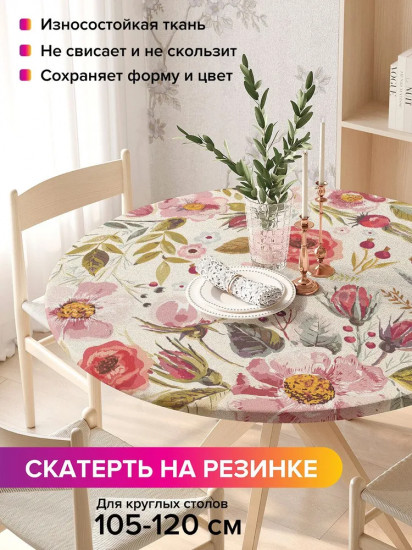 Скатерть на резинке «Цветочная солянка»