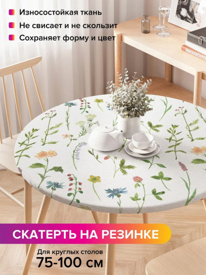Скатерть на резинке «Цветочная ботаника»