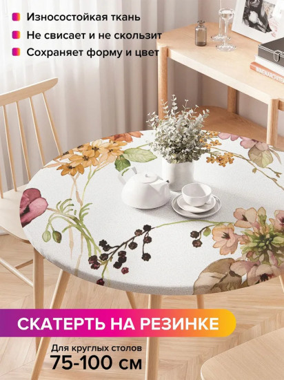 Скатерть на резинке «Нежная акварель»