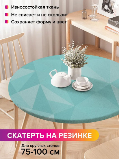 Скатерть на резинке «Грани абстракции»