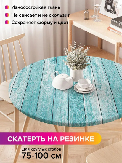 Скатерть на резинке «Под цвет неба»