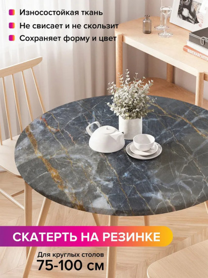 Скатерть на резинке «Прожилки на граните»