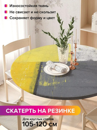 Скатерть на резинке «Лоскутный гранж»