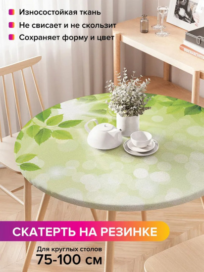 Скатерть на резинке «Летняя зелень»