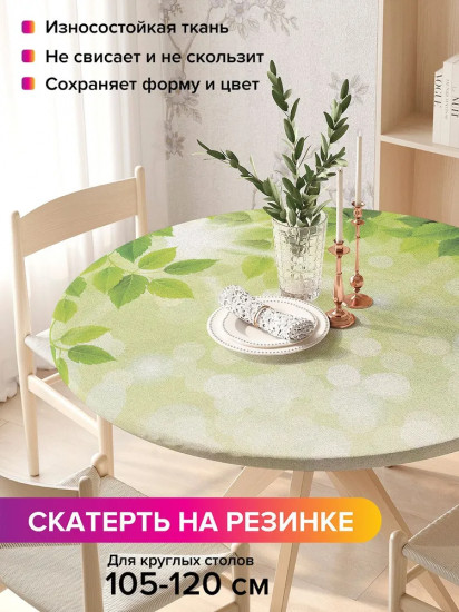 Скатерть на резинке «Летняя зелень»