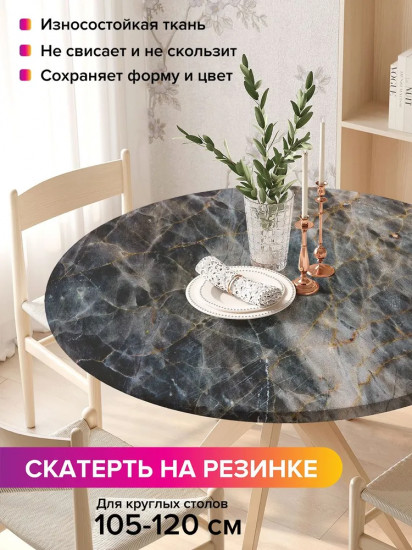 Скатерть на резинке «Вулканические прожилки»